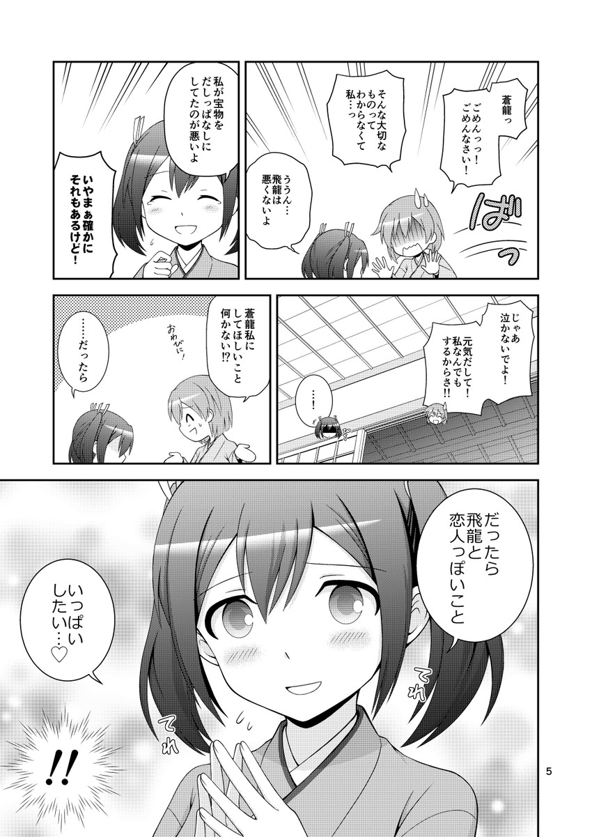 souryuu and hiryuu (kantai collection) drawn by yatsuhashi_kyouto