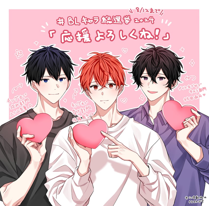 murata ugetsu, satou mafuyu, and uenoyama ritsuka (given) drawn by pinoli_(pinoli66)