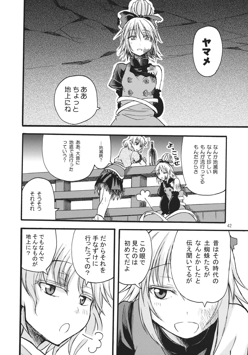 mizuhashi parsee and kurodani yamame (touhou) drawn by tsuji_kazuho