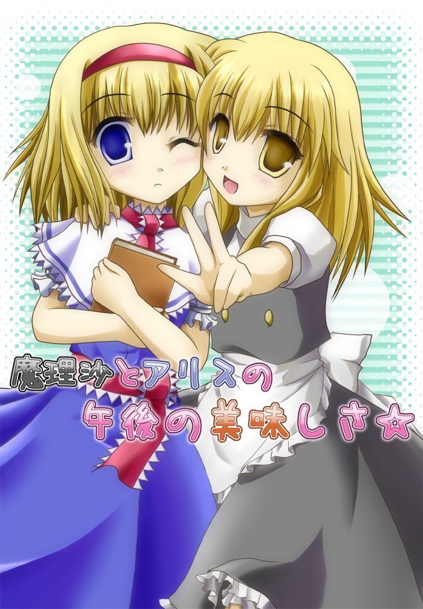 kirisame marisa and alice margatroid (touhou) drawn by iwaki_hazuki
