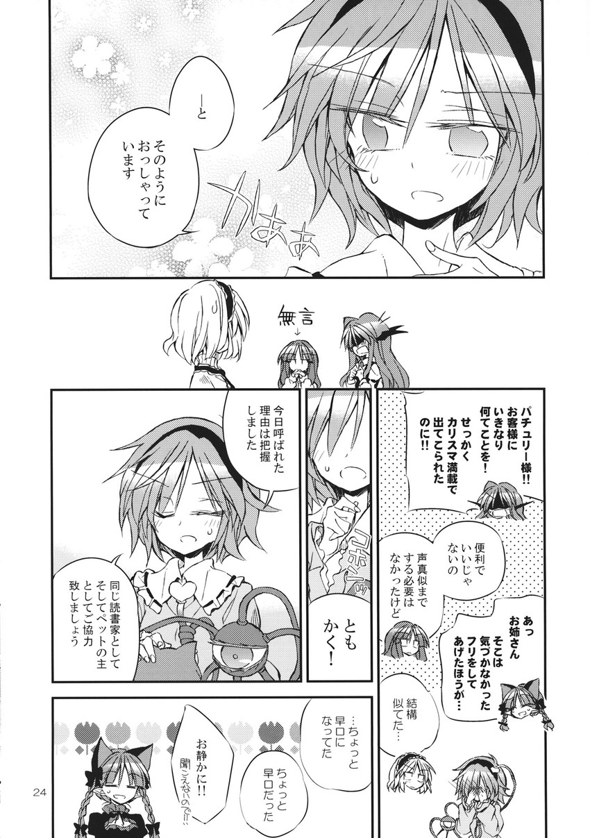 alice margatroid, patchouli knowledge, komeiji satori, kaenbyou rin, and koakuma (touhou) drawn by satou_kibi