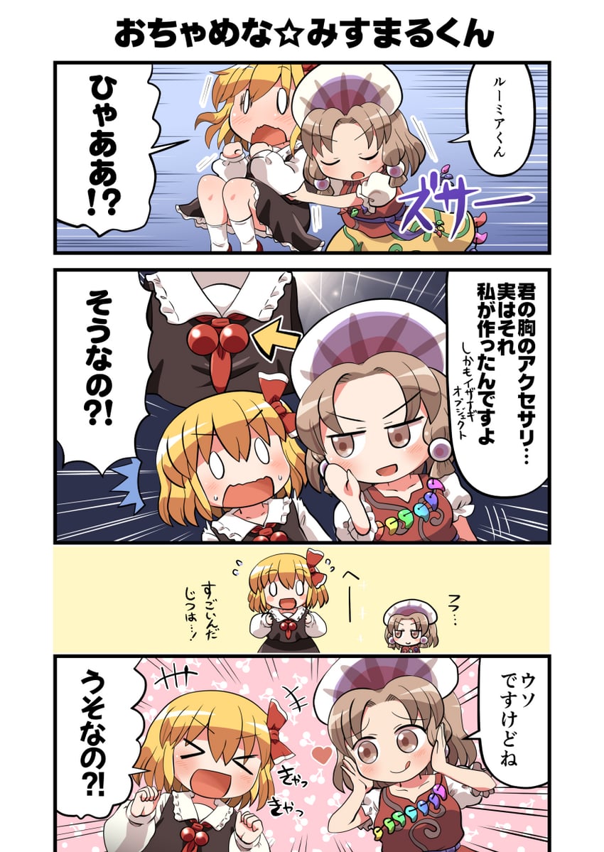 rumia and tamatsukuri misumaru (touhou) drawn by rokugou_daisuke