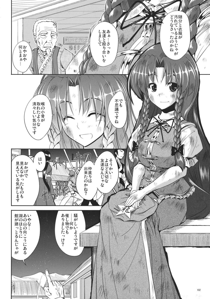 hong meiling (touhou) drawn by aozora_market