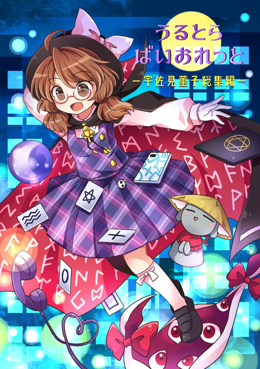 usami sumireko and yatadera narumi (touhou) drawn by pote_(ptkan)