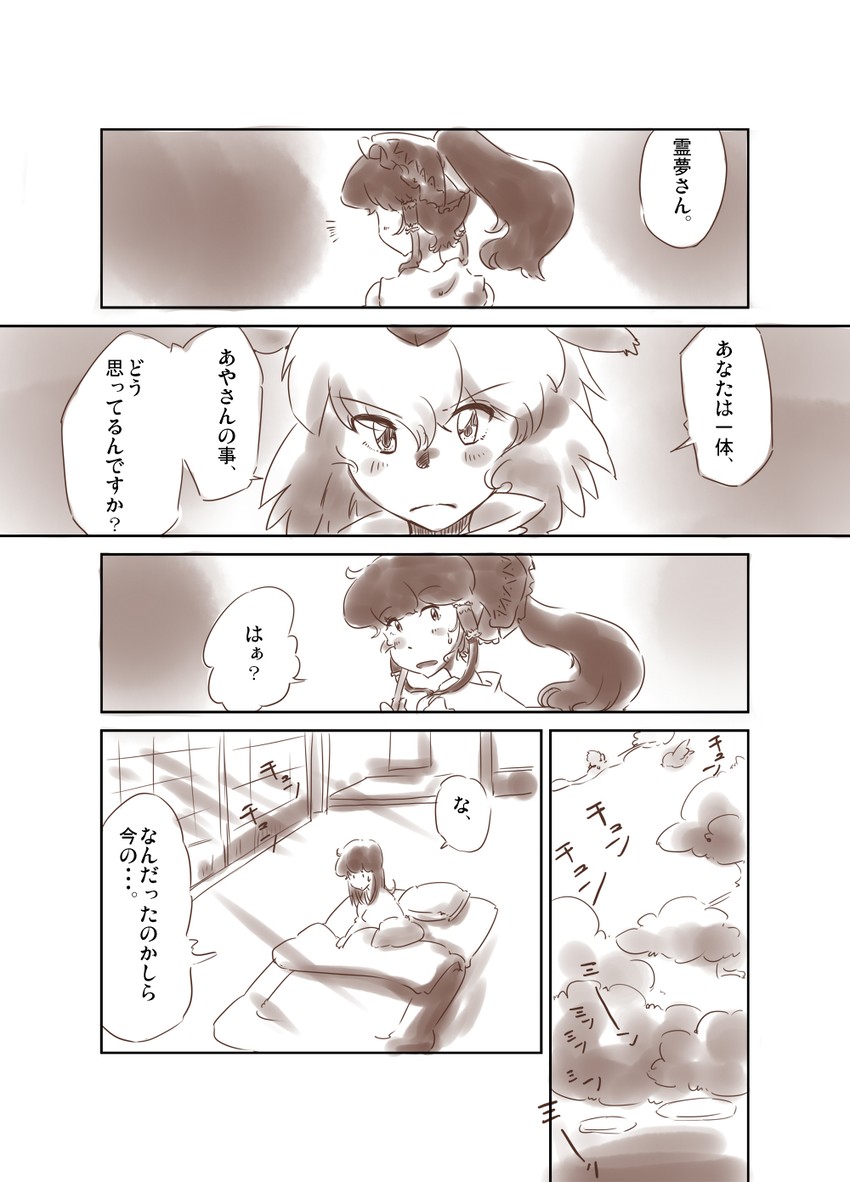 hakurei reimu and inubashiri momiji (touhou) drawn by non_(z-art)