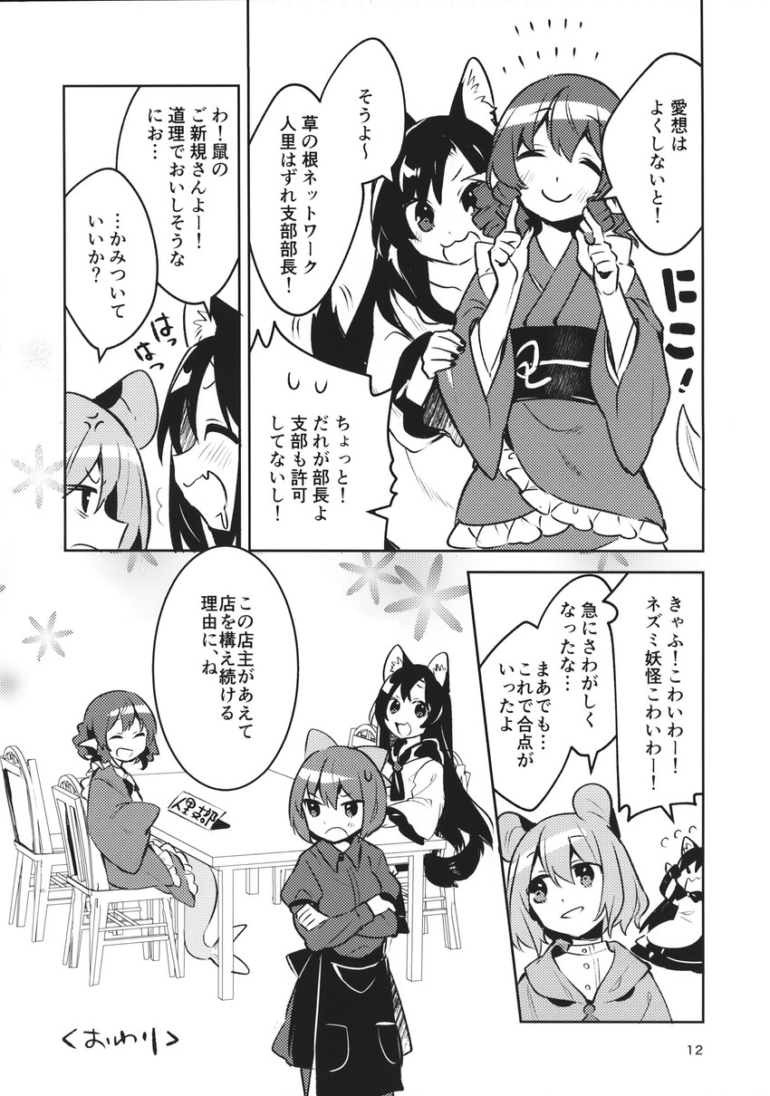 nazrin, imaizumi kagerou, sekibanki, and wakasagihime (touhou) drawn by akagashi_hagane