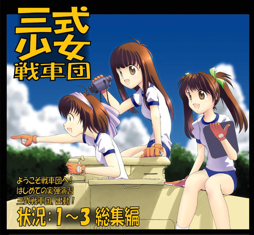 satou sayaka, saegusa moe, and unozawa miyuki (3-shiki shoujo sensha dan) drawn by ilma
