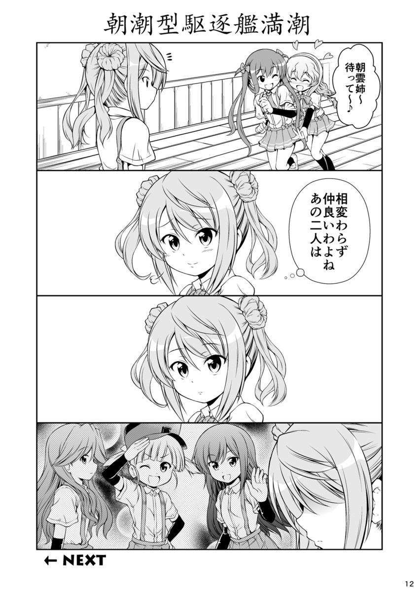 asashio, michishio, arashio, asagumo, ooshio, and 1 more (kantai collection) drawn by tenshin_amaguri_(inobeeto)