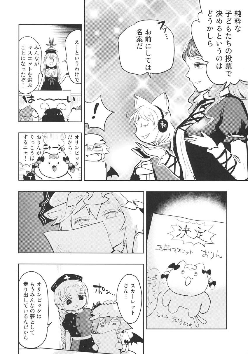 remilia scarlet, cirno, kaenbyou rin, reiuji utsuho, kamishirasawa keine, and 5 more (touhou) drawn by minato_hitori