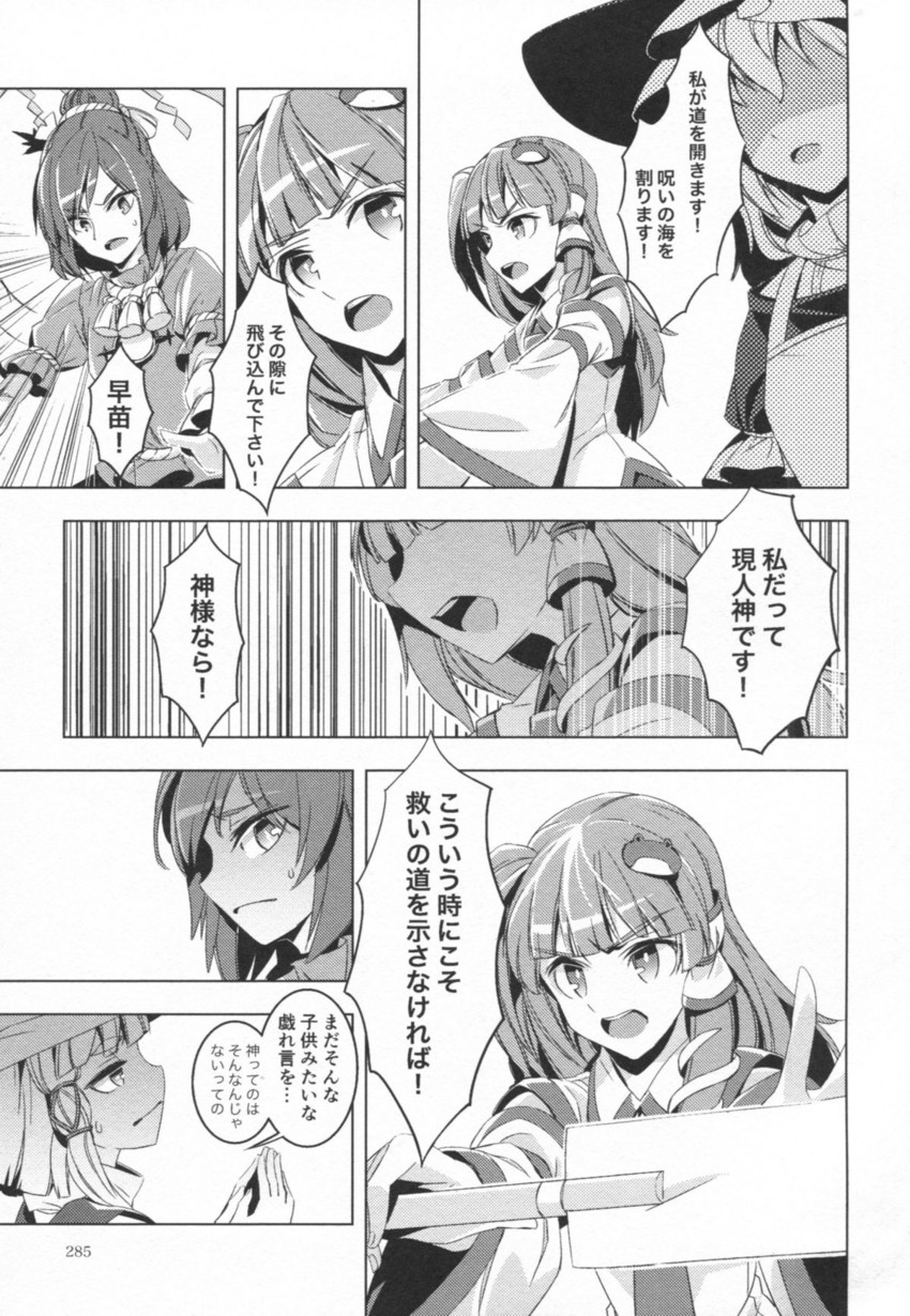 kirisame marisa, kochiya sanae, moriya suwako, and yasaka kanako (touhou) drawn by zounose