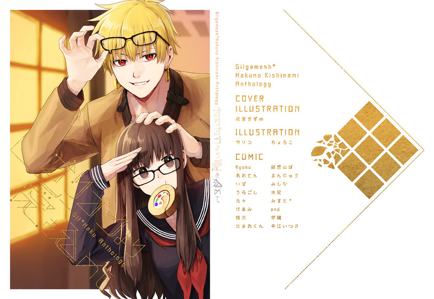 gilgamesh and kishinami hakuno (fate and 2 more) drawn by lemnglas