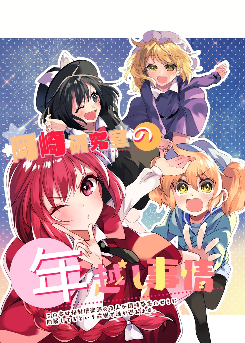 usami renko, maribel hearn, okazaki yumemi, and kitashirakawa chiyuri (touhou) drawn by katayama_kei