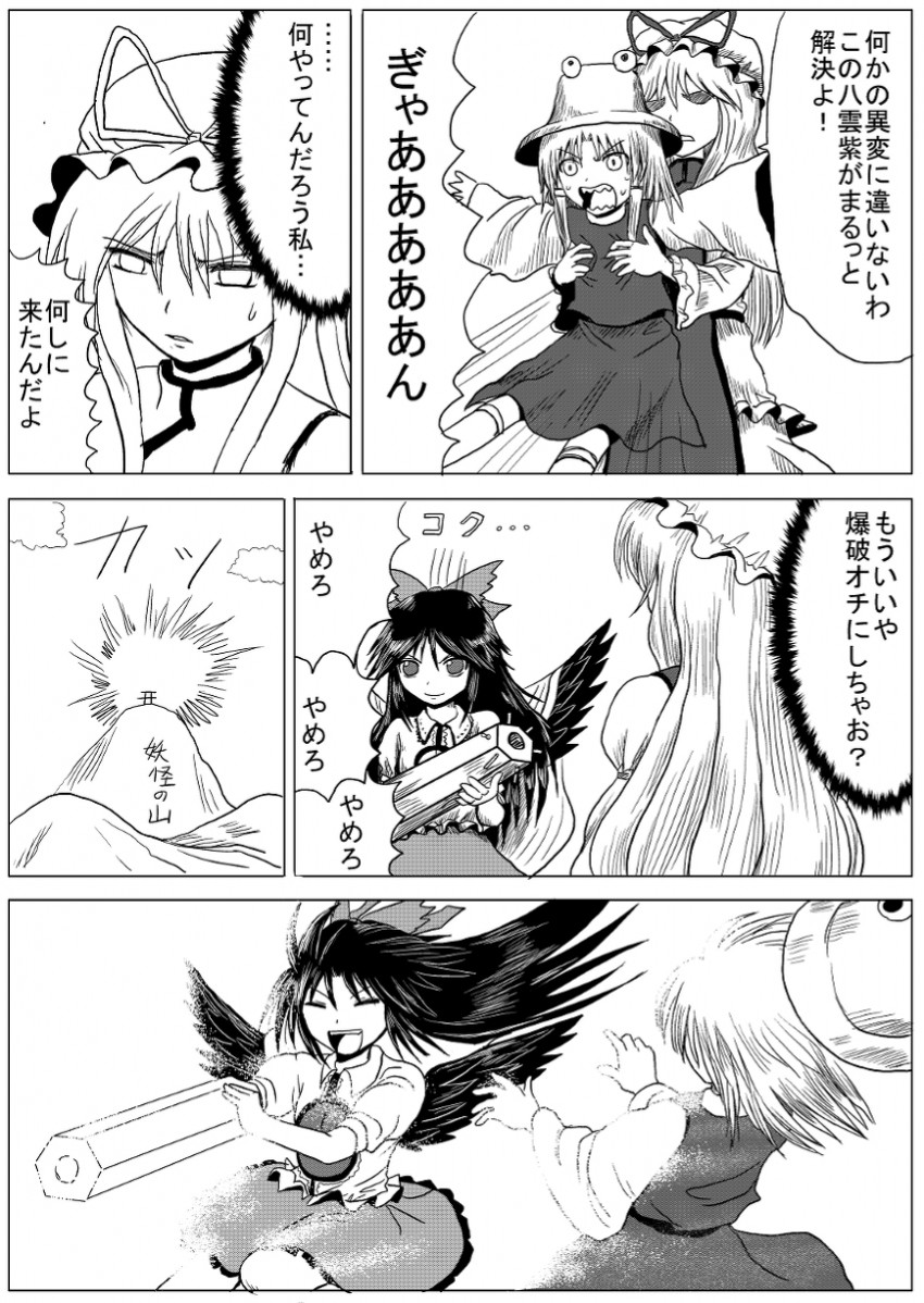 yakumo yukari, moriya suwako, reiuji utsuho, and pyonta (touhou) drawn by bomber_grape