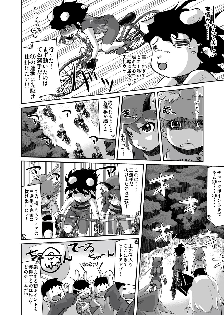 cirno, rumia, chen, mystia lorelei, inaba tewi, and 2 more (touhou) drawn by udppagen
