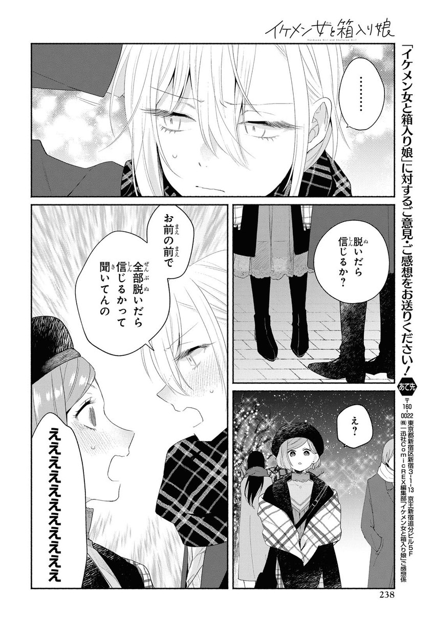 kanda mizuki and ookuma satomi (ikemen onna to hakoiri musume) drawn by majoccoid and mochi_au_lait