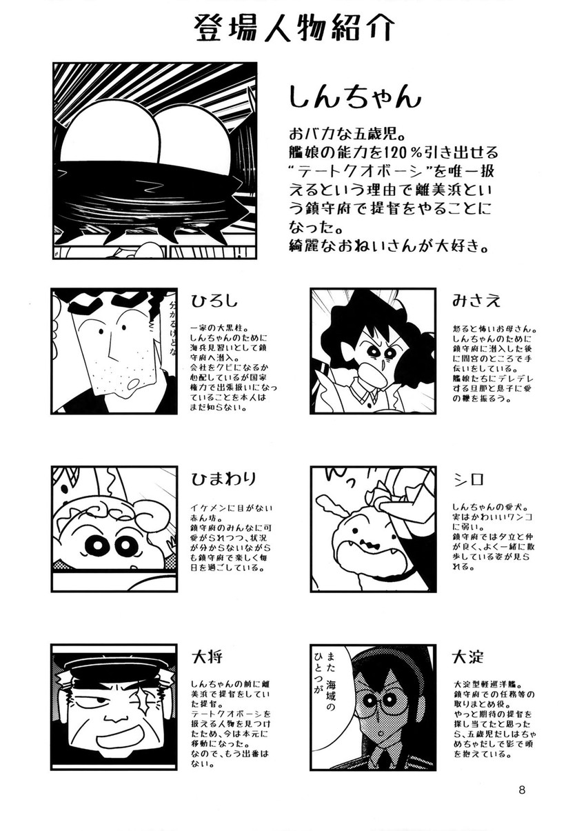 admiral, ooyodo, nohara shinnosuke, nohara misae, nohara hiroshi, and 2 more (kantai collection and 1 more) drawn by shide_kouri