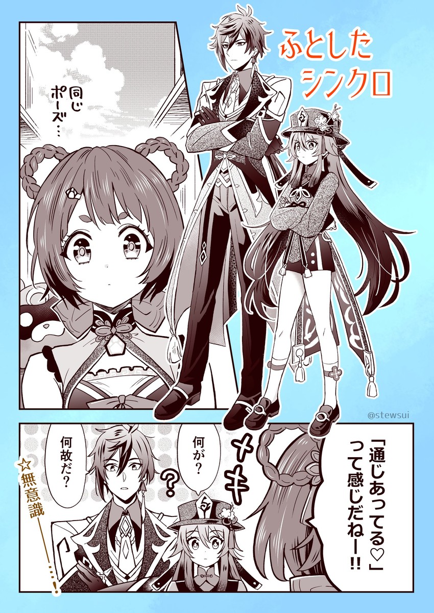 hu tao, zhongli, xiangling, and guoba (genshin impact) drawn by stewsui