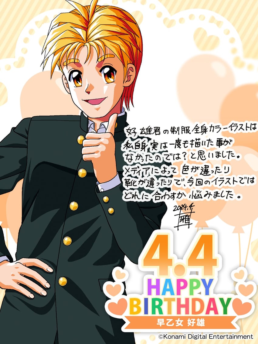 saotome yoshio (tokimeki memorial and 2 more) drawn by kokura_masashi