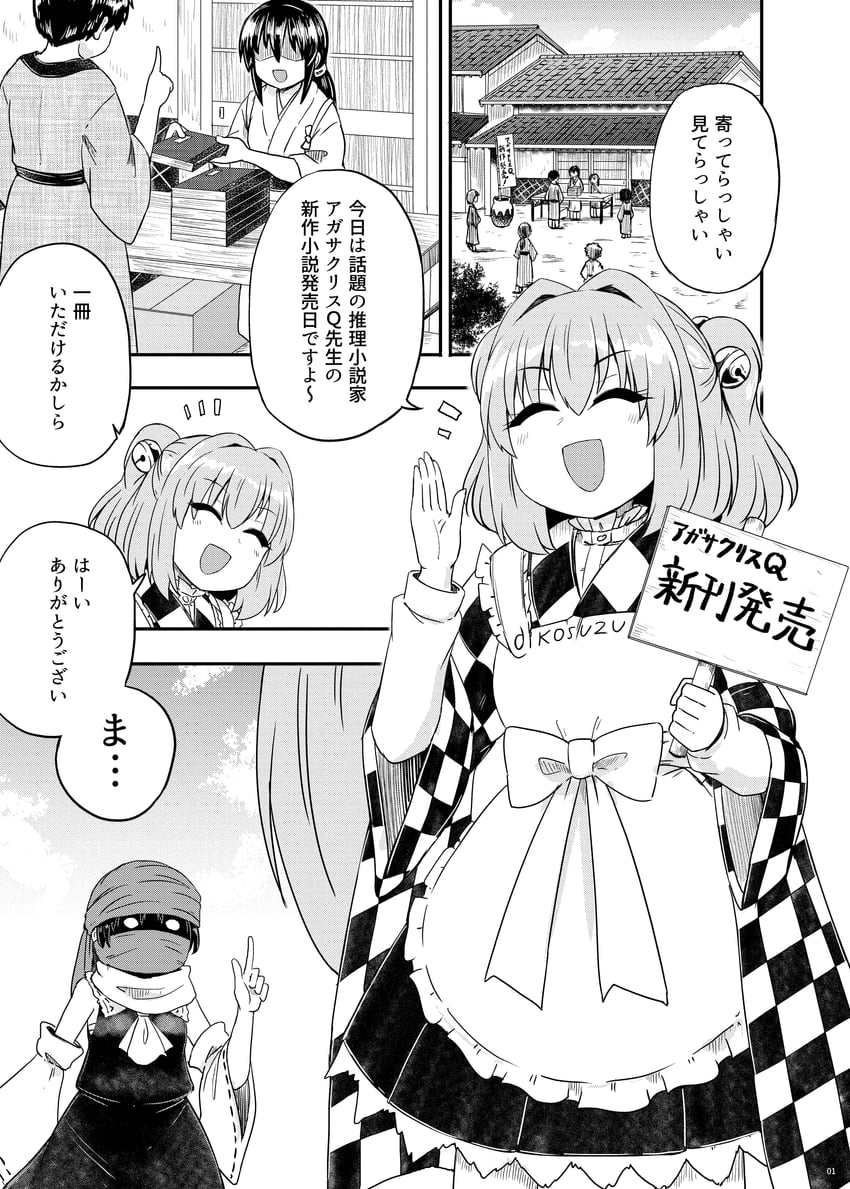 hakurei reimu and motoori kosuzu (touhou) drawn by kousei_(public_planet)