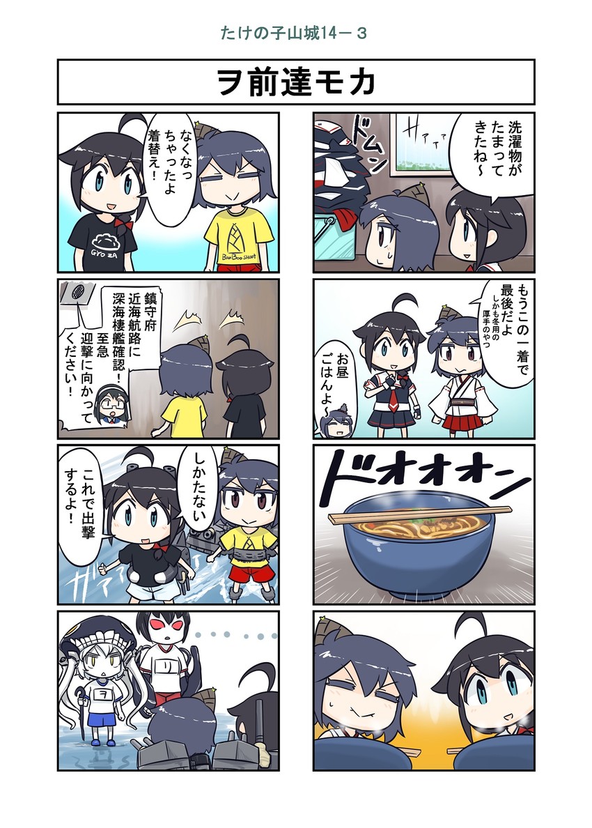 shigure, ooyodo, yamashiro, wo-class aircraft carrier, fusou, and 1 more (kantai collection) drawn by seiran_(mousouchiku)