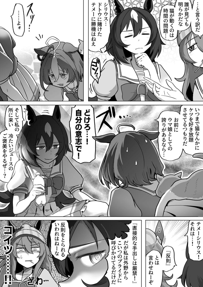 sirius symboli, meisho doto, nakayama festa, and meto (umamusume and 1 more) drawn by baka-man