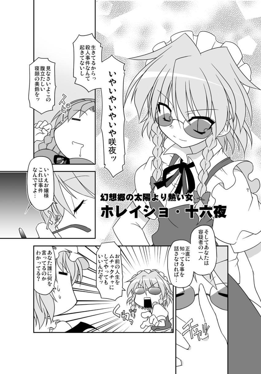 remilia scarlet, izayoi sakuya, and hong meiling (touhou) drawn by akou_roushi