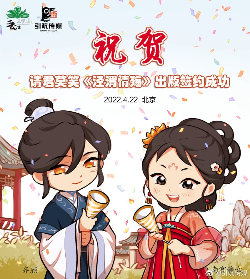 nangong jingnu and qiyan agula (jing wei qing shang) drawn by meltsmelts