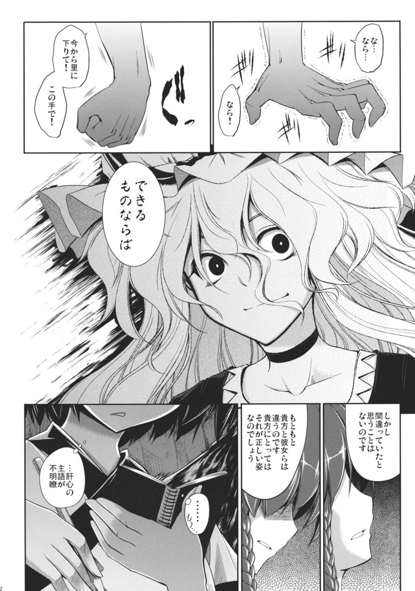 yakumo yukari, shameimaru aya, and hong meiling (touhou) drawn by aozora_market