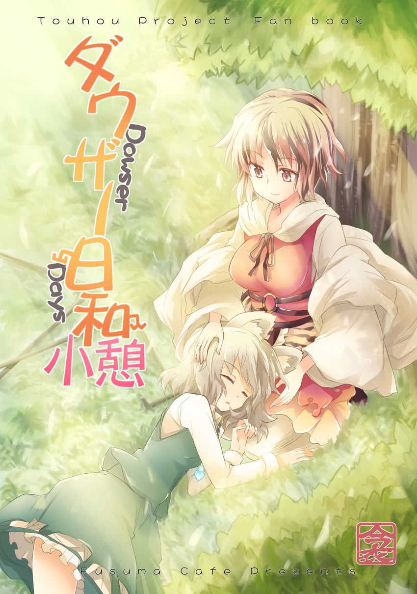 nazrin and toramaru shou (touhou and 1 more) drawn by suichuu_hanabi