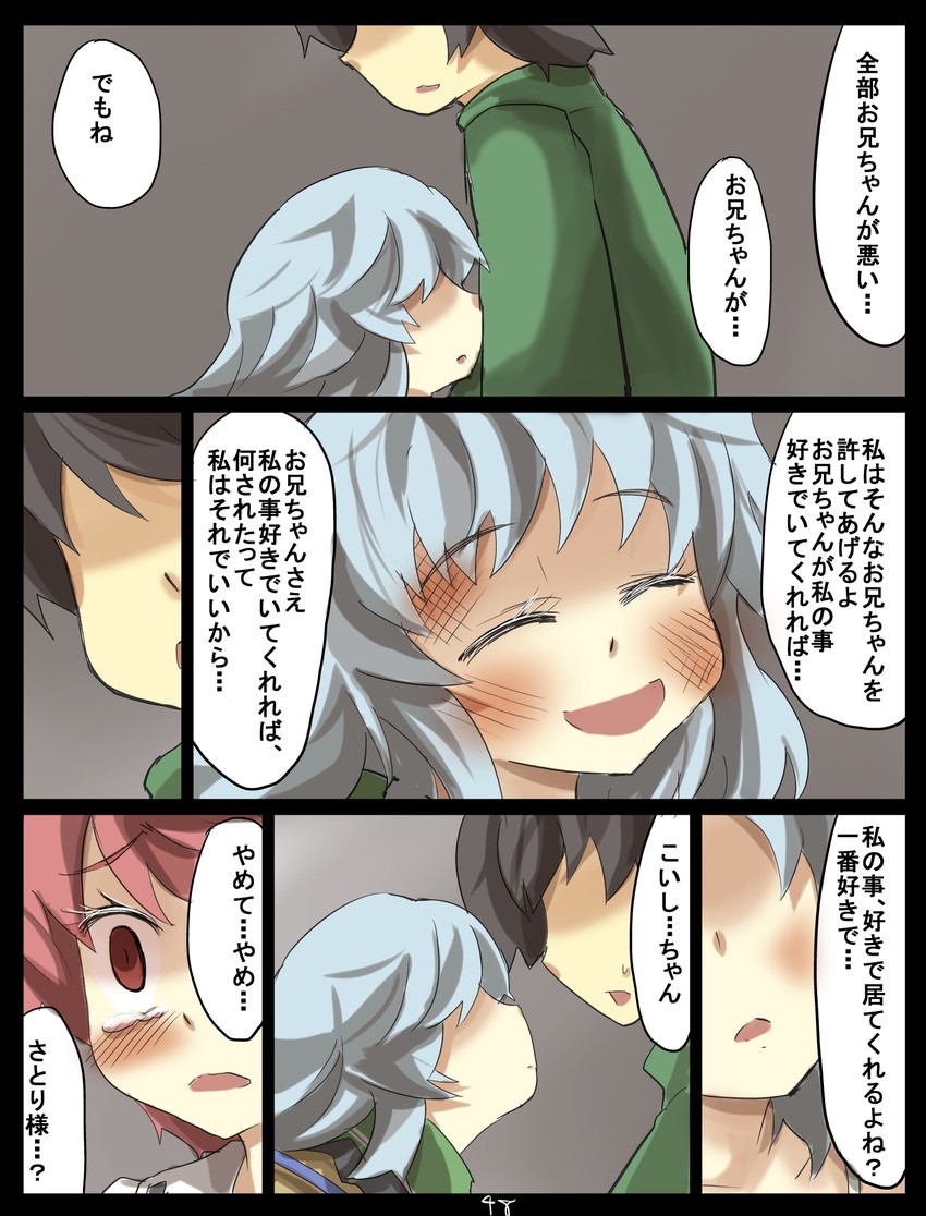 komeiji koishi and komeiji satori (touhou) drawn by gaoo_(frpjx283)