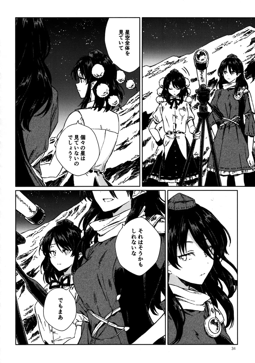 shameimaru aya and iizunamaru megumu (touhou) drawn by hisona_(suaritesumi)