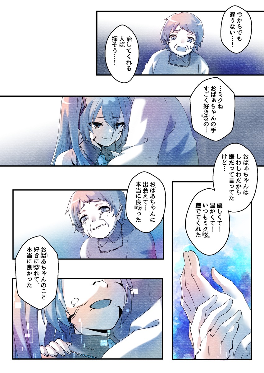 hatsune miku and master (vocaloid) drawn by shirayuki_towa