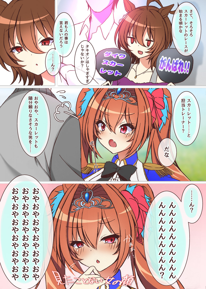 trainer, agnes tachyon, and daiwa scarlet (umamusume) drawn by ryochapu
