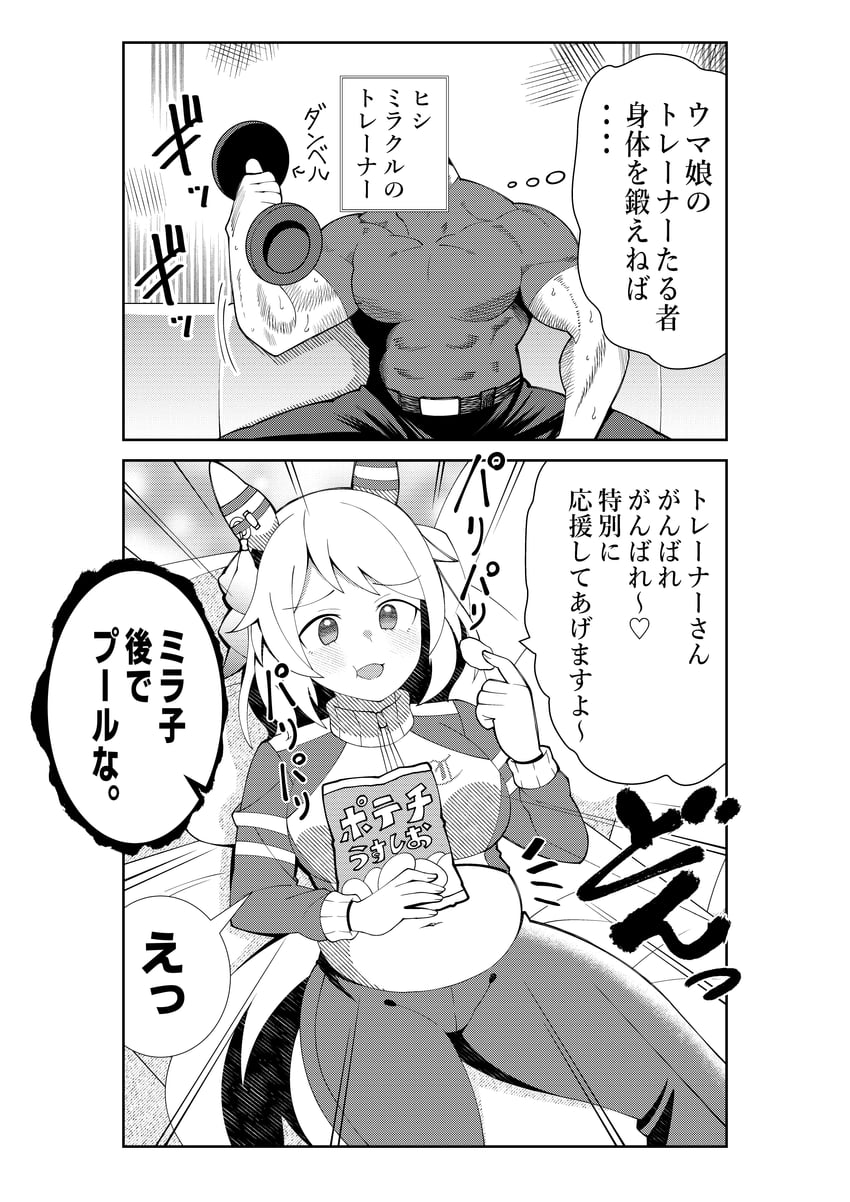 trainer and hishi miracle (umamusume) drawn by aramori_susumu