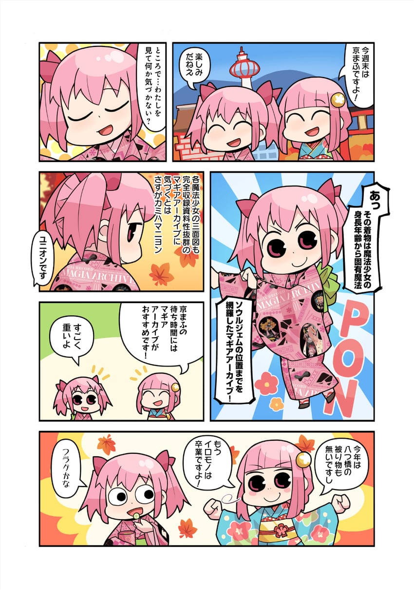 kaname madoka and tamaki iroha (mahou shoujo madoka magica and 1 more) drawn by papa_(shimeguru)