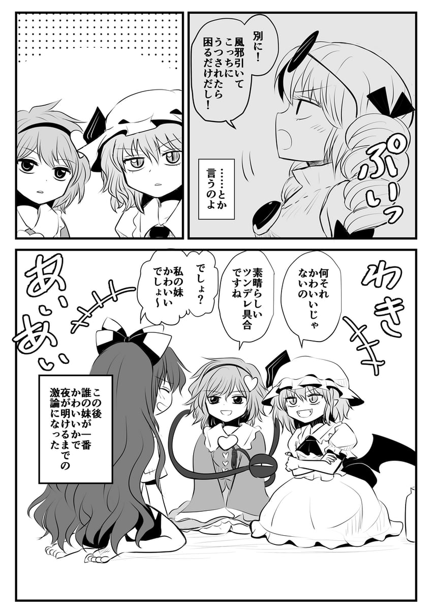 remilia scarlet, komeiji satori, yorigami shion, and yorigami jo'on (touhou) drawn by kiritani_(marginal)