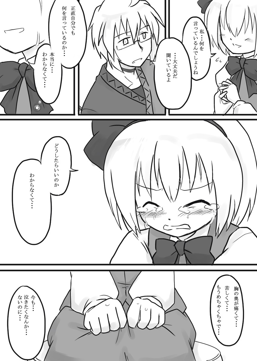 konpaku youmu and morichika rinnosuke (touhou) drawn by futa_(nabezoko)