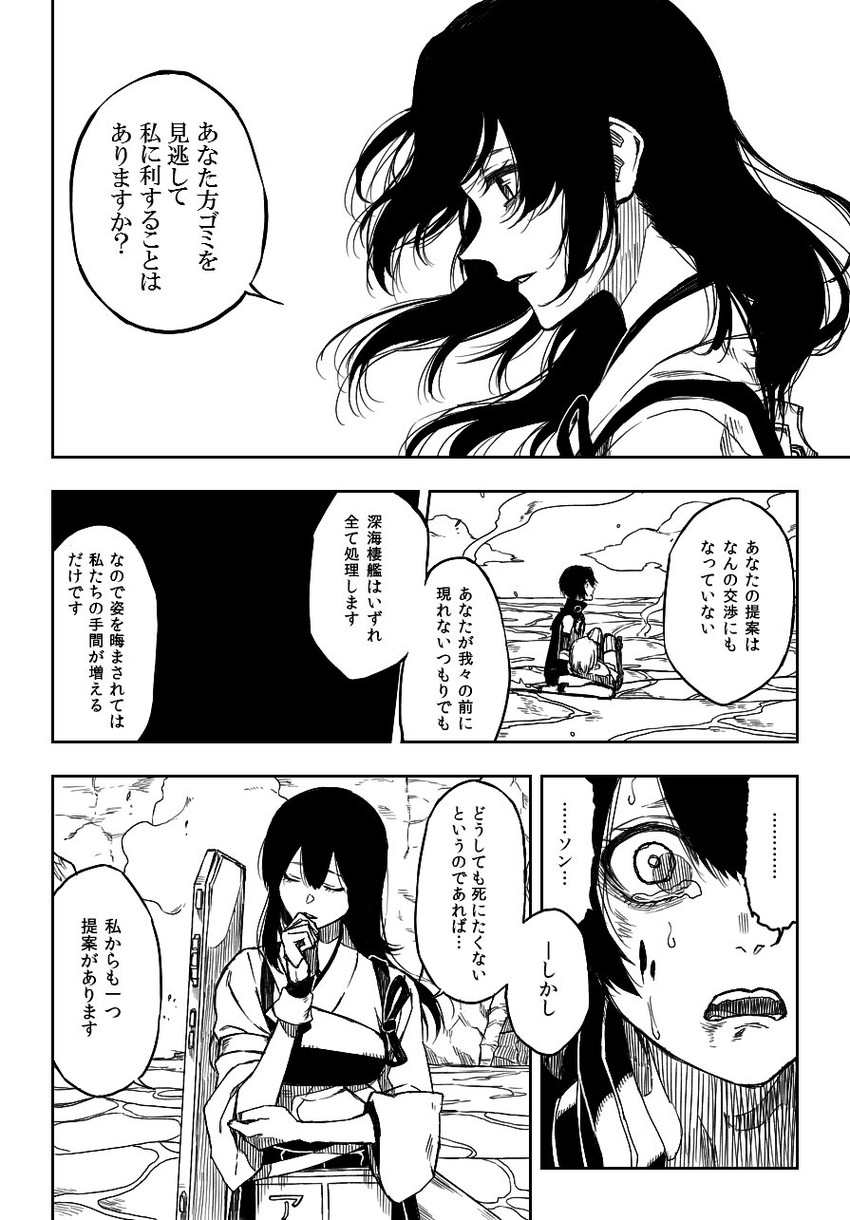 akagi and abyssal twin princess (kantai collection) drawn by kofunami_nana