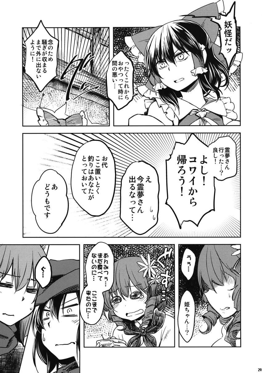 hakurei reimu, imaizumi kagerou, sekibanki, and wakasagihime (touhou) drawn by dra_(area-s)