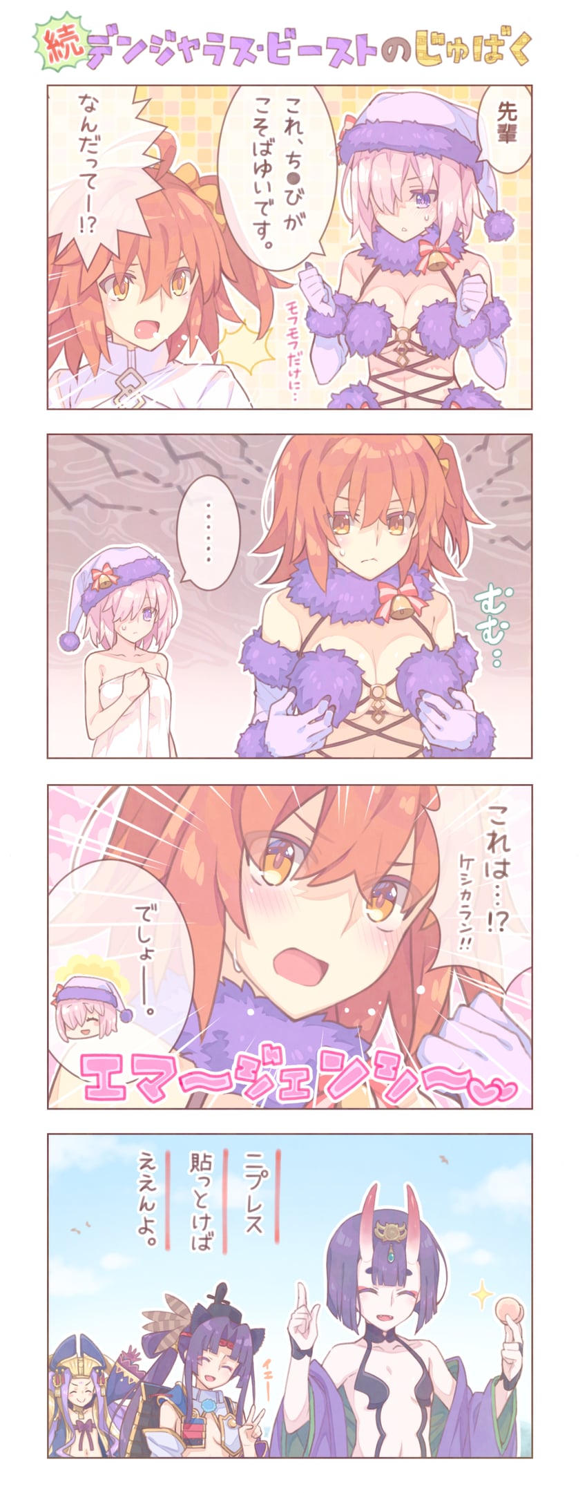 mash kyrielight, fujimaru ritsuka, shuten douji, ushiwakamaru, and wu zetian (fate and 1 more) drawn by saipaco