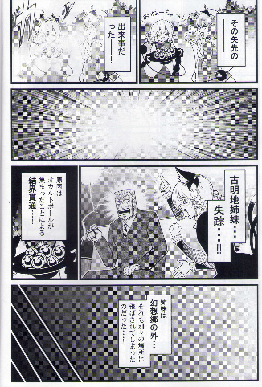 komeiji koishi, komeiji satori, kaenbyou rin, and tonegawa yukio (touhou and 1 more) drawn by warugaki_(sk-ii)