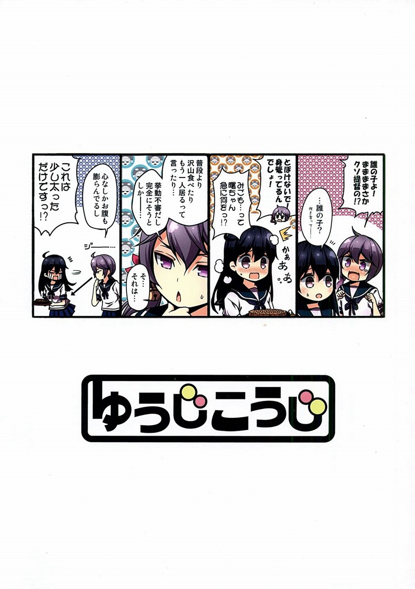 ushio, akebono, and wo-class aircraft carrier (kantai collection) drawn by kouji_(campus_life)