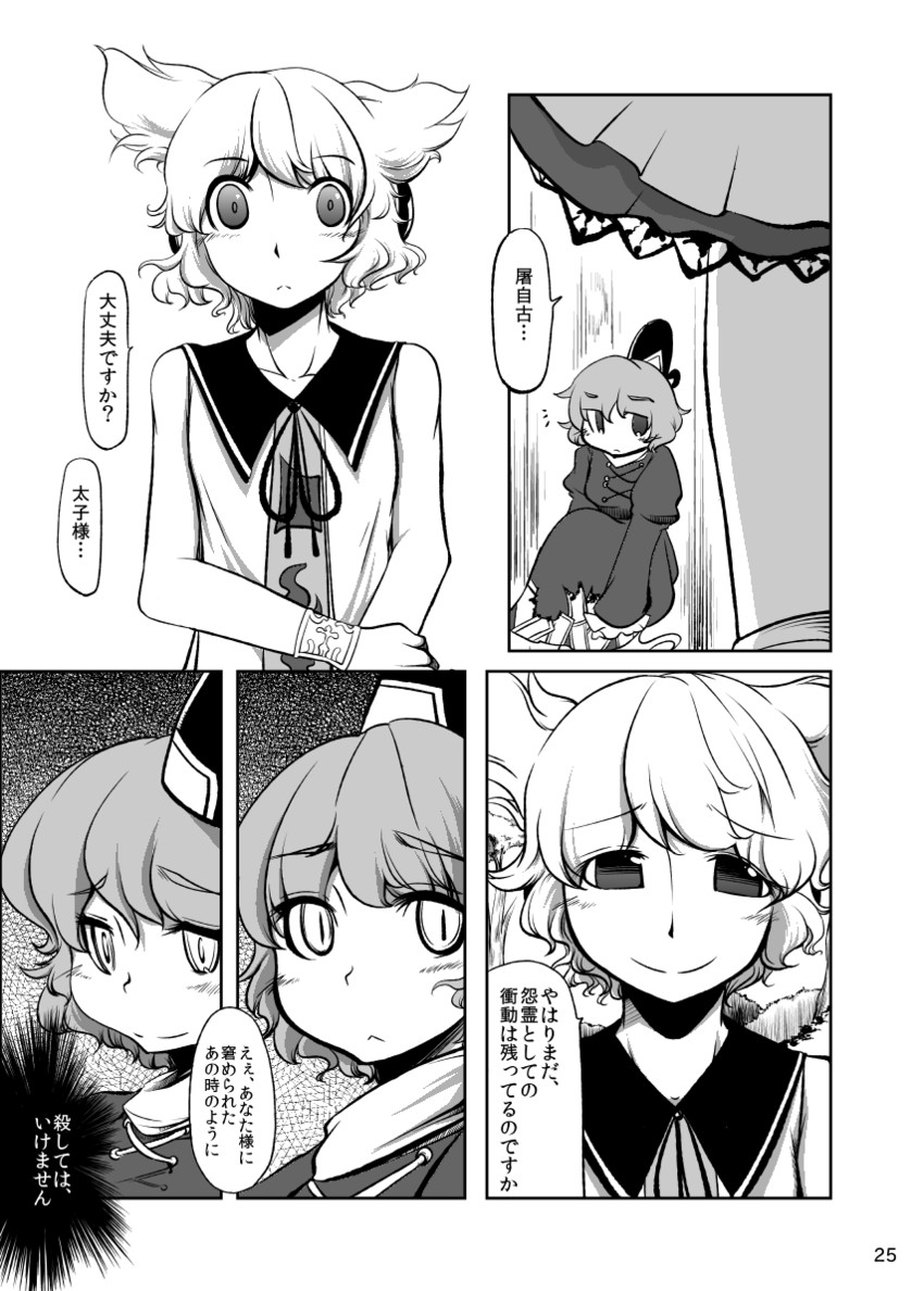 toyosatomimi no miko and soga no tojiko (touhou) drawn by non_(nuebako)