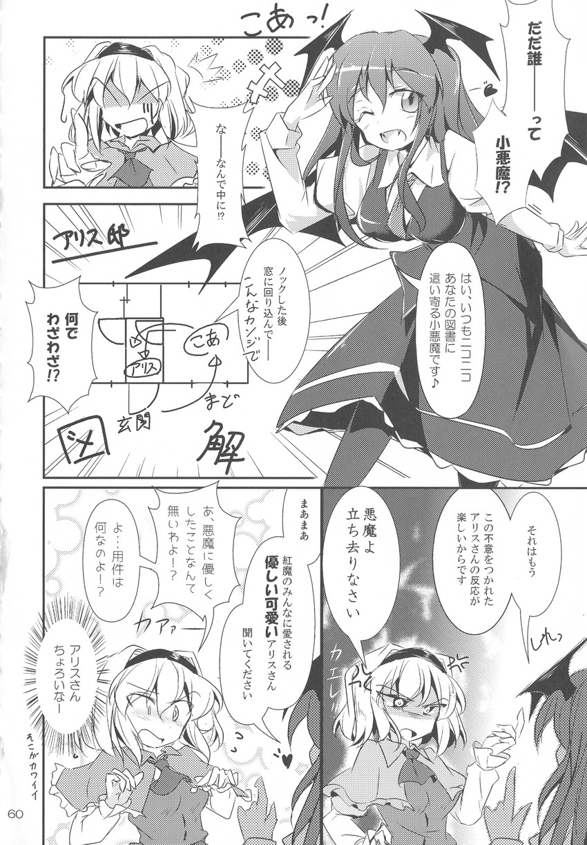 alice margatroid and koakuma (touhou) drawn by fumitsuki_(minaduki_6)
