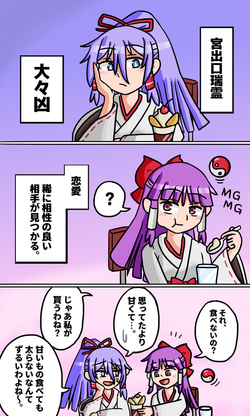 hakurei reimu and miyadeguchi mizuchi (touhou and 2 more) drawn by yatagarasu10