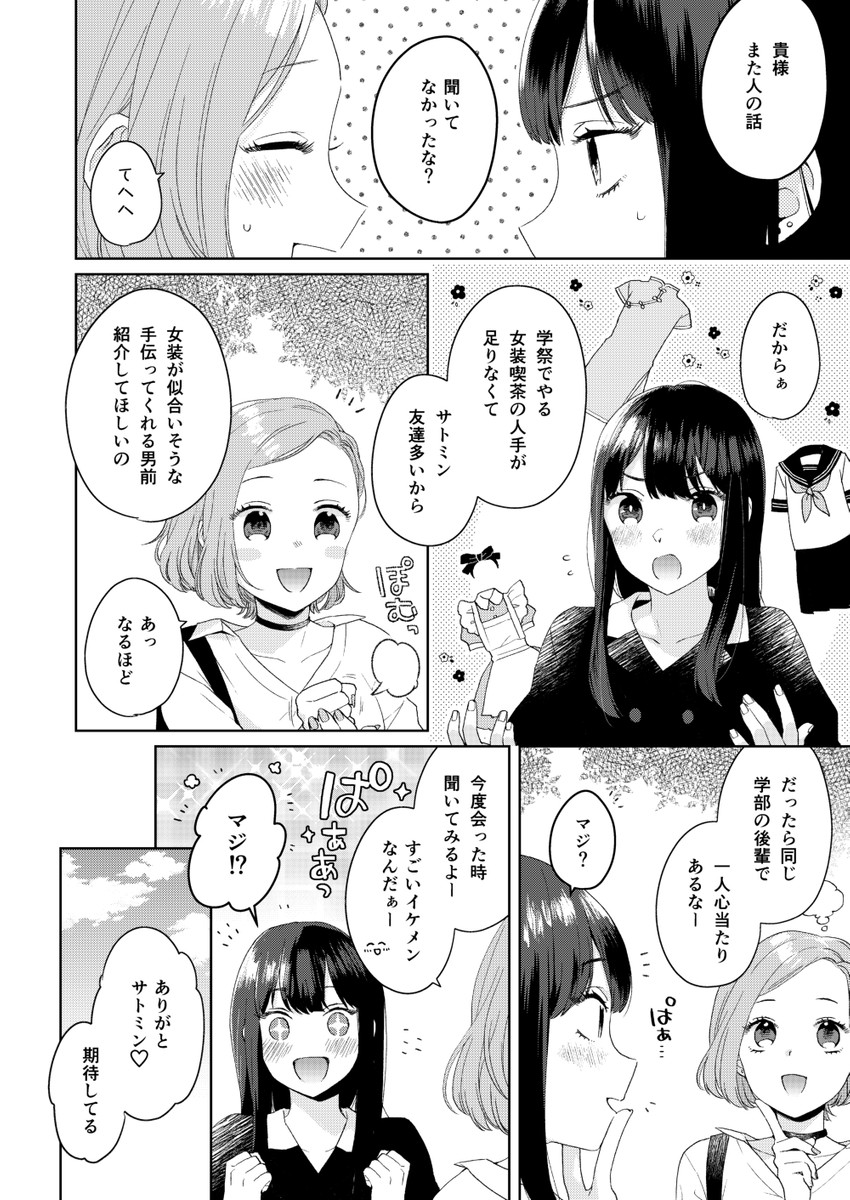 ookuma satomi (ikemen onna to hakoiri musume) drawn by majoccoid and mochi_au_lait