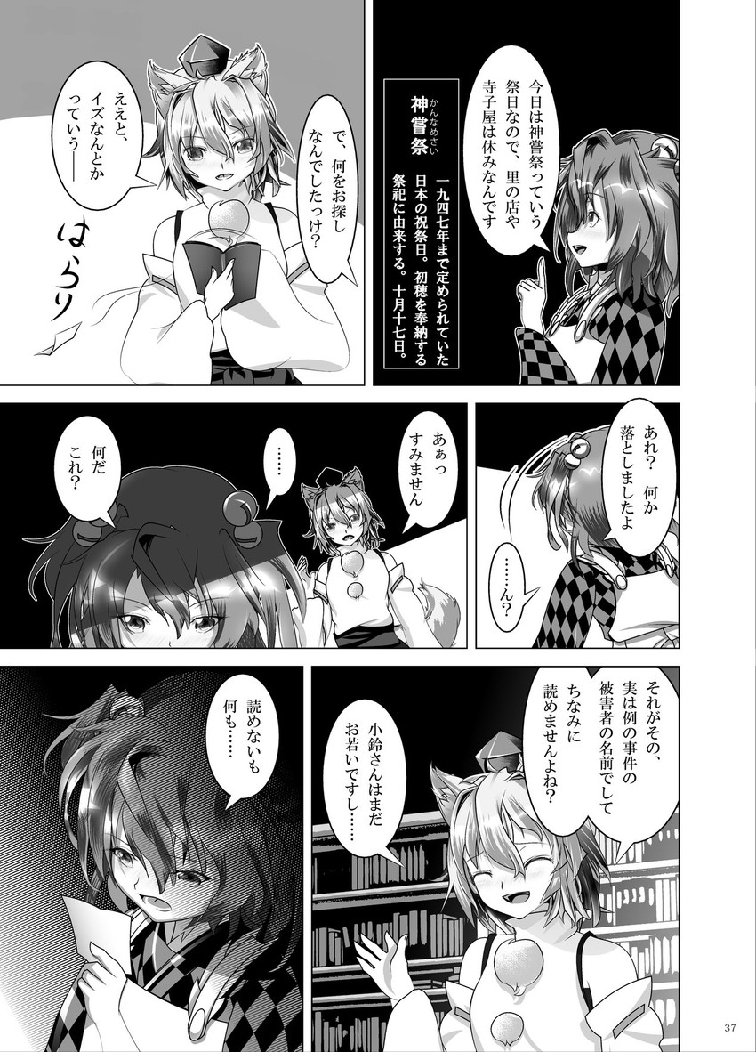 inubashiri momiji and motoori kosuzu (touhou) drawn by mei_miya