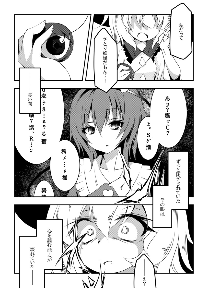 komeiji koishi and komeiji satori (touhou) drawn by sakakiba_misogi