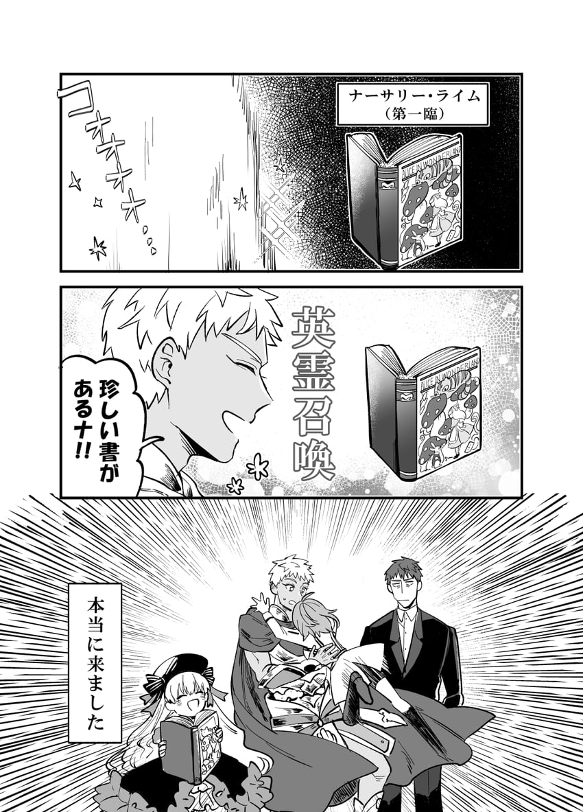fujimaru ritsuka, alice, nursery rhyme, saitou hajime, and ptolemy (fate and 2 more) drawn by cibamatoxins