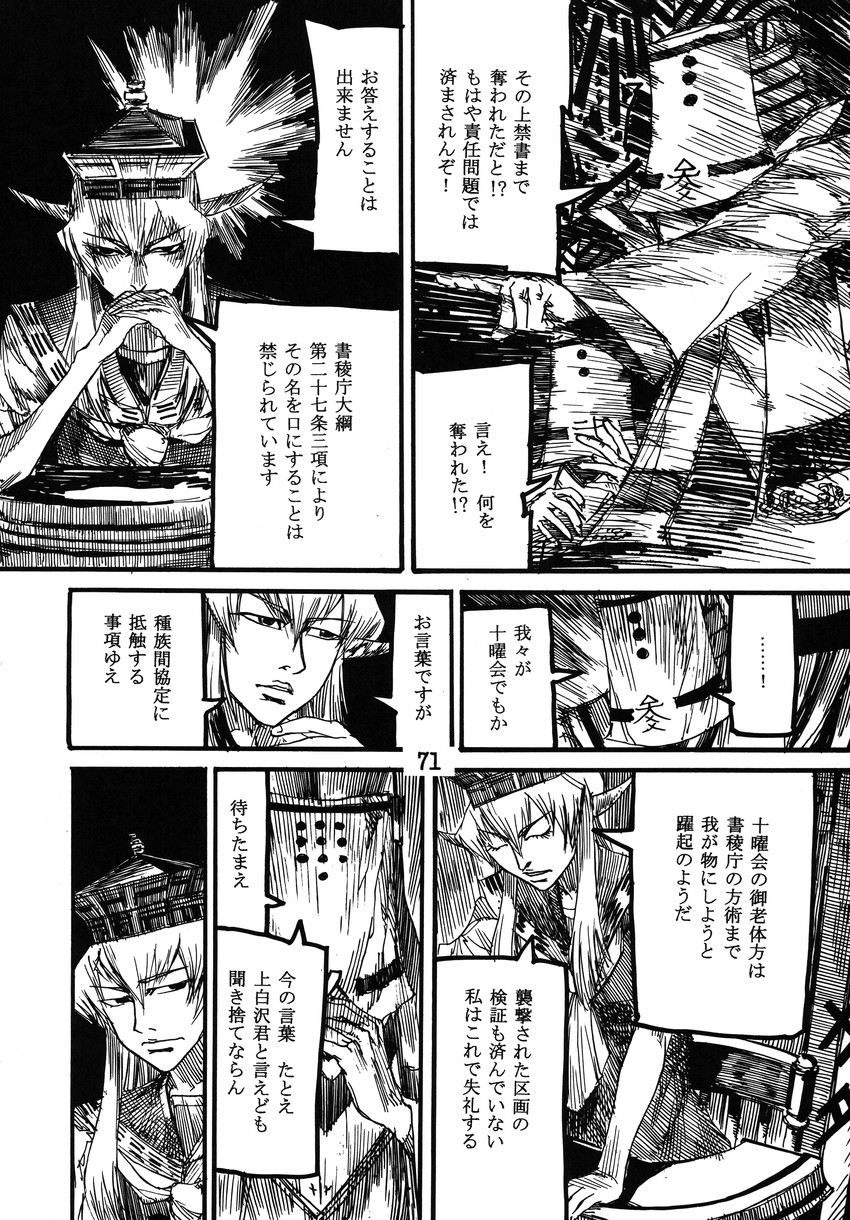 kamishirasawa keine and ex-keine (touhou) drawn by ameyama_denshin
